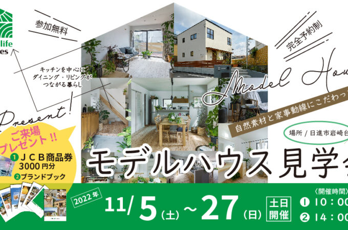 イベント ブログ Natulife Homes ナチュライフホームズ 愛知県 岡崎市 自然素材 エコボード 健康住宅 ならnatulife Homes ナチュライフホームズ