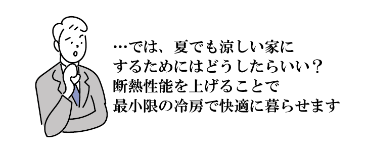 Natulife Homes｜日本の住宅は暑すぎて熱中症に…