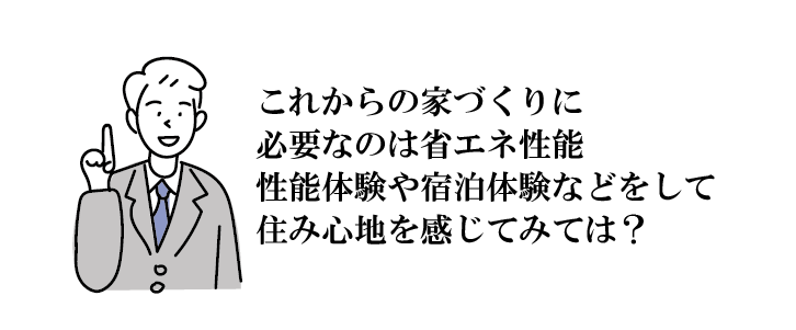 Natulife Homes｜断熱性能を高めるためにはどうしたらいい？