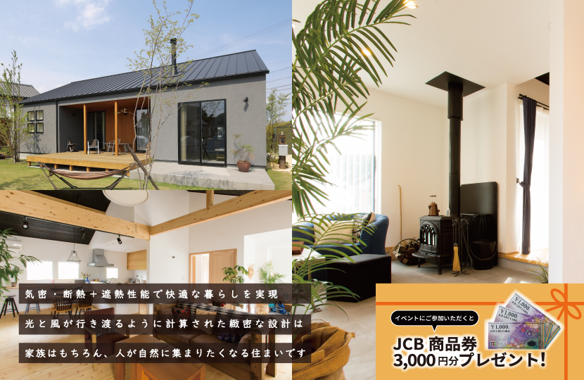 Natulife Homesのイベント「平屋モデルハウス見学会」の告知画像