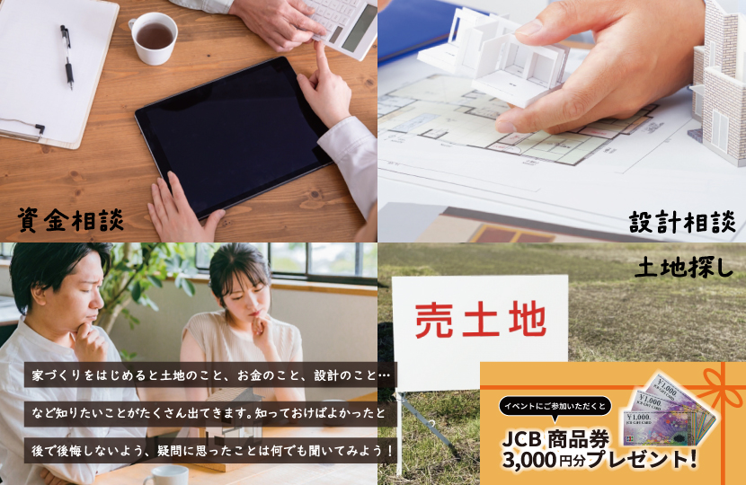 Natulife Homesのイベント「おうちなんでも相談会」の告知画像