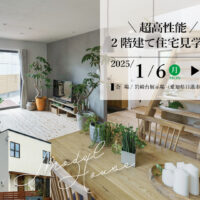 Natulife Homesのイベント｜超高性能！2階建て住宅見学会