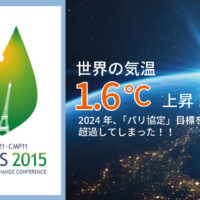 Natulife Homesのブログ【スタッフブログ】本当にやばい！！パリ協定での目標15℃以下をすでに超えてしまった…