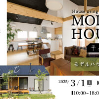 Natulife Homesのイベント｜体感してわかる！平屋モデルハウス見学会