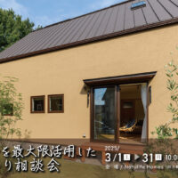 Natulife Homesのイベント｜補助金を最大限活用した家づくり相談会