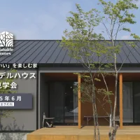 Natulife Homesのイベント｜「ちょうどいい」を楽しむ家　平屋モデルハウス見学会