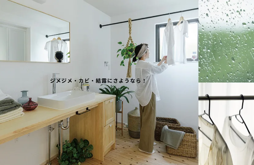 Natulife Homesのイベント｜梅雨なんてこわくない湿気に負けない家づくり相談会