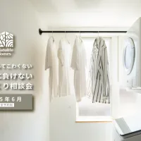 Natulife Homesのイベント｜梅雨なんてこわくない湿気に負けない家づくり相談会