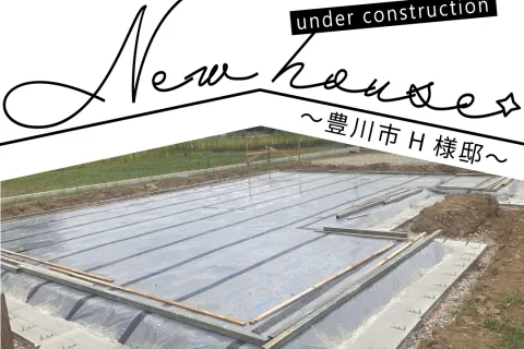 Natulife Homes｜施工日記｜新築工事・豊川市H様邸