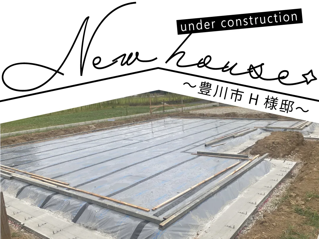 Natulife Homes｜施工日記｜新築工事・豊川市H様邸