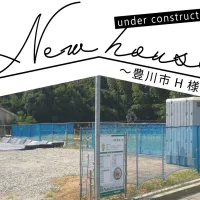 Natulife Homes｜施工日記｜新築工事・豊川市H様邸