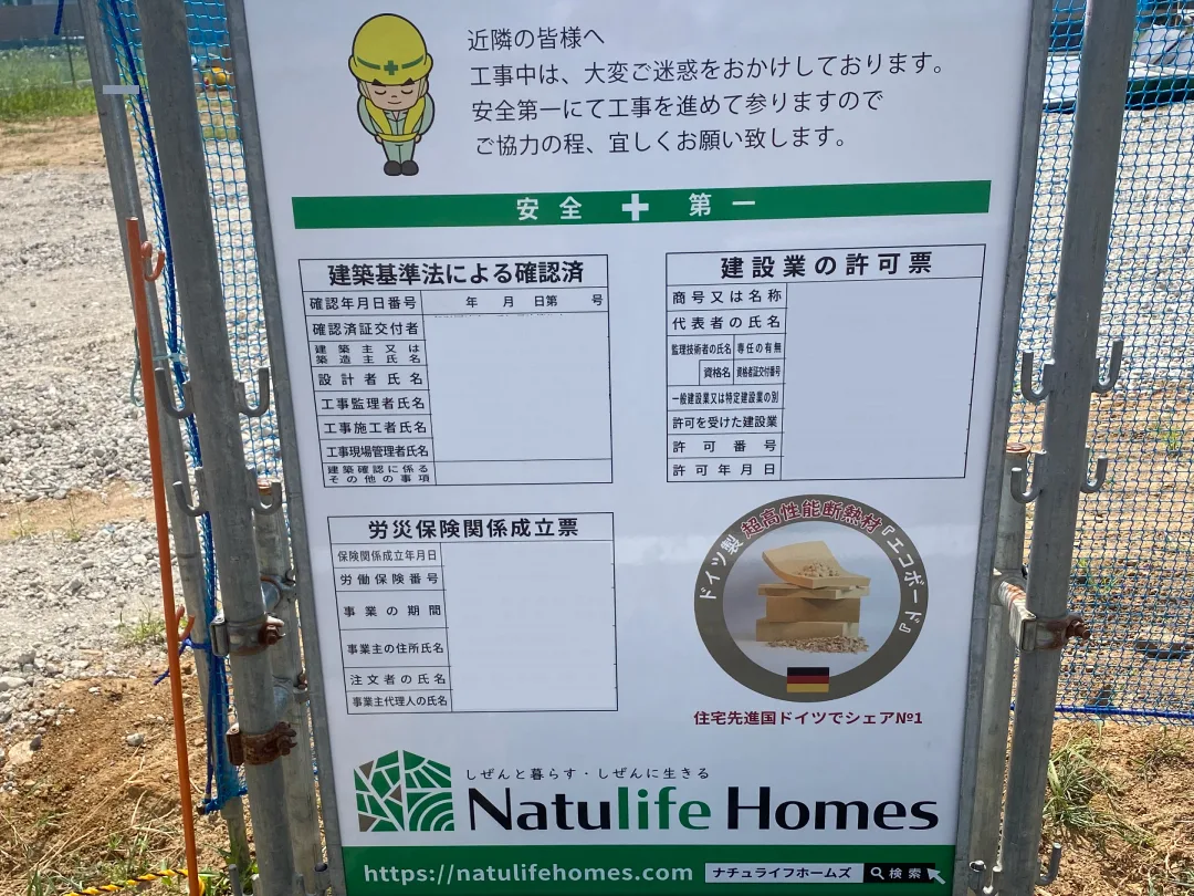 Natulife Homes｜施工日記｜新築工事・豊川市H様邸