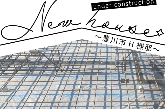 Natulife Homes｜施工日記｜新築工事・豊川市H様邸｜配筋検査が行われ無事に合格しました！