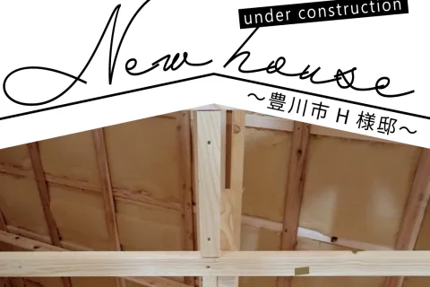 Natulife Homes｜施工日記｜新築工事・豊川市H様邸｜屋根に断熱材「ECO断フロア」を施工しました