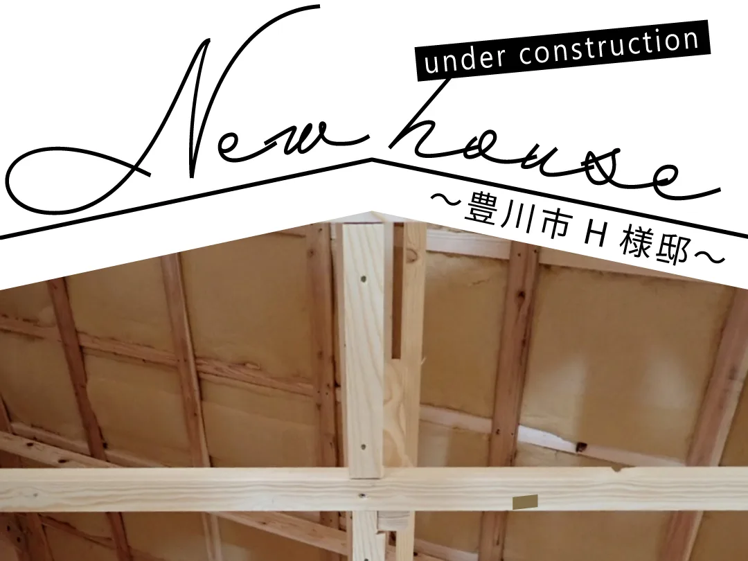 Natulife Homes｜施工日記｜新築工事・豊川市H様邸｜屋根に断熱材「ECO断フロア」を施工しました