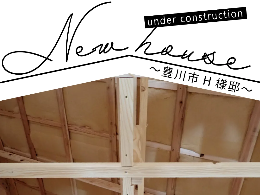 Natulife Homes｜施工日記｜新築工事・豊川市H様邸｜屋根に断熱材「ECO断フロア」を施工しました