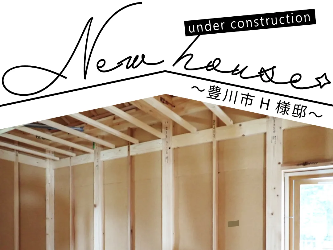 Natulife Homes｜施工日記｜新築工事・豊川市H様邸｜内屋根に断熱材「ソフテック」を施工しました