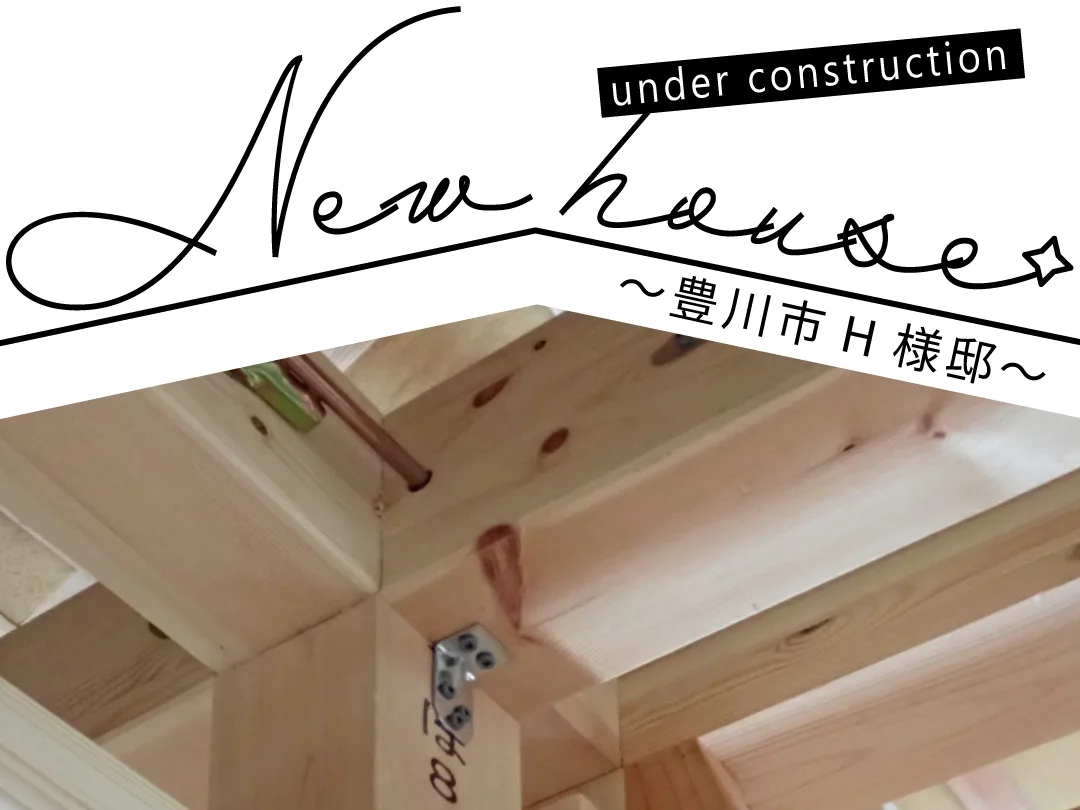 Natulife Homes｜施工日記｜新築工事・豊川市H様邸｜構造柱（東濃ひのき）の様子