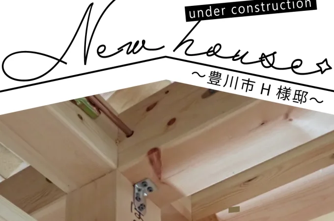Natulife Homes｜施工日記｜新築工事・豊川市H様邸｜構造柱（東濃ひのき）の様子