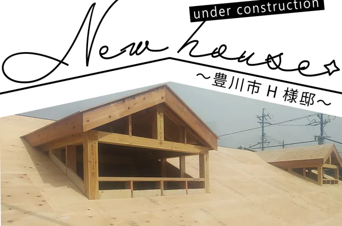 Natulife Homes｜施工日記｜新築工事・豊川市H様邸｜屋根工事の様子