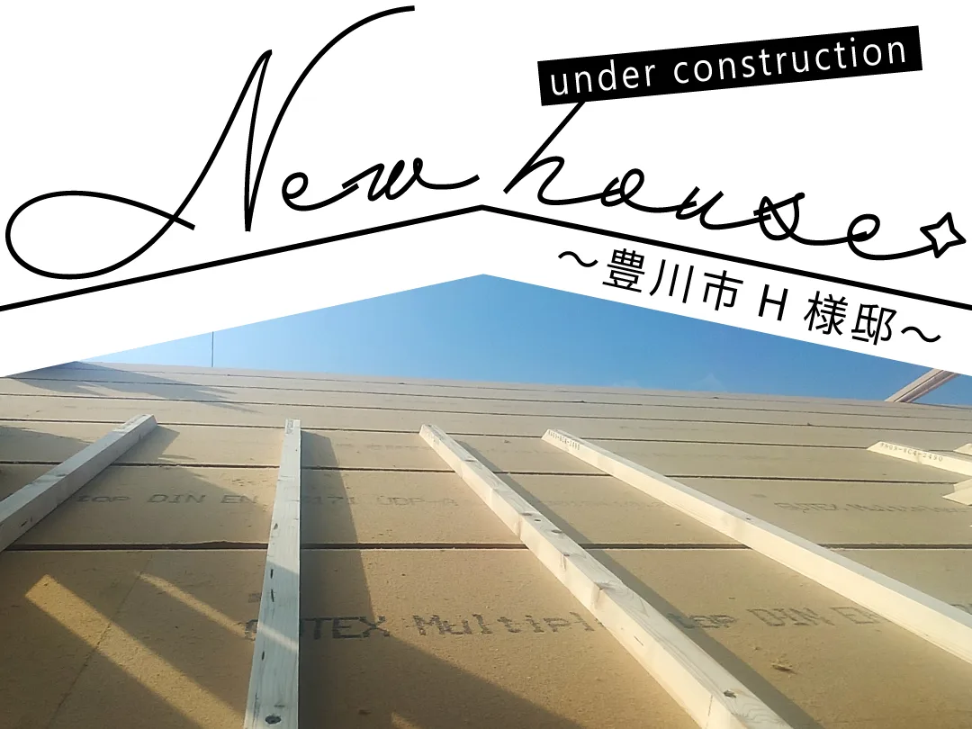 Natulife Homes｜施工日記｜新築工事・豊川市H様邸｜屋根に断熱材「ECO断ルーフ」を施工しました！