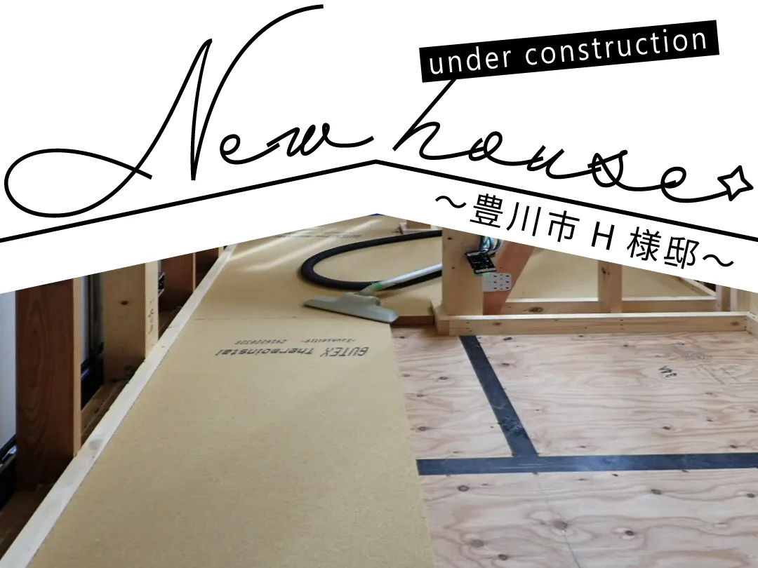 Natulife Homes｜施工日記｜新築工事・豊川市H様邸｜床に断熱材「ECO断フロア」を施工しました