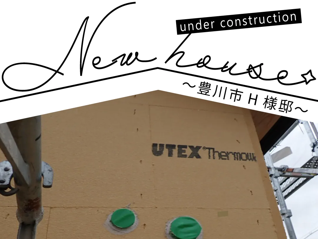 Natulife Homes｜施工日記｜新築工事・豊川市H様邸｜外壁に断熱材「ECO断ウォール」を施工しました