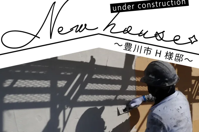 Natulife Homes｜施工日記｜新築工事・豊川市H様邸｜外壁の断熱材の上にモルタル塗装を行いました