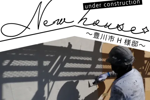 Natulife Homes｜施工日記｜新築工事・豊川市H様邸｜外壁の断熱材の上にモルタル塗装を行いました
