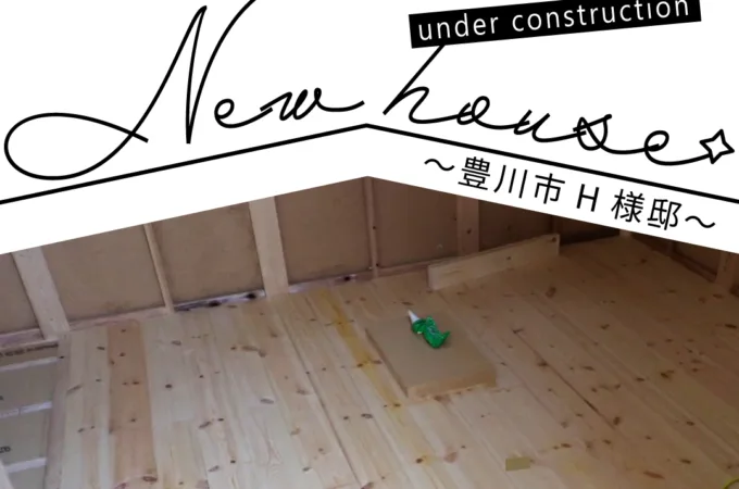 Natulife Homes｜施工日記｜新築工事・豊川市H様邸｜床の断熱材の上に “無垢の床板” を貼りました