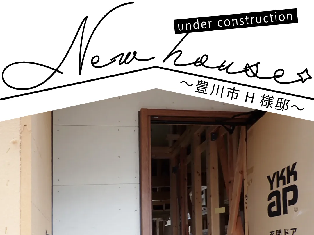 Natulife Homes｜施工日記｜新築工事・豊川市H様邸｜玄関まわり施工の様子