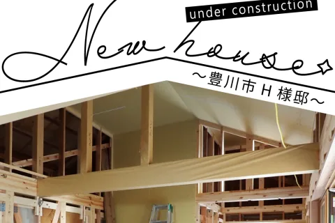 Natulife Homes｜施工日記｜新築工事・豊川市H様邸｜室内構造梁の様子