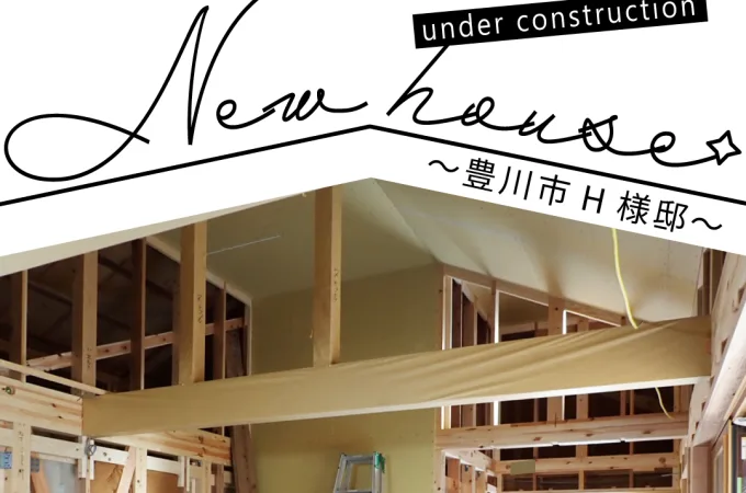 Natulife Homes｜施工日記｜新築工事・豊川市H様邸｜室内構造梁の様子