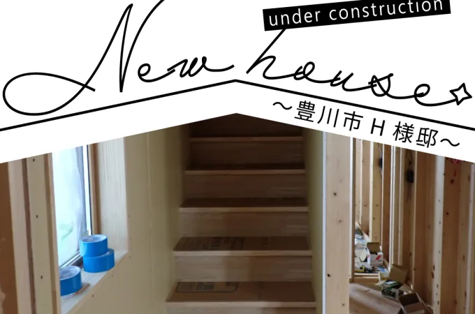 Natulife Homes｜施工日記｜新築工事・豊川市H様邸｜室内階段施工の様子