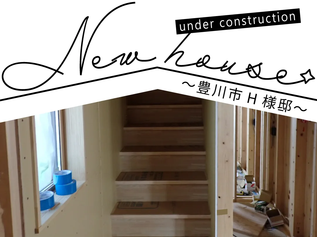 Natulife Homes｜施工日記｜新築工事・豊川市H様邸｜室内階段施工の様子