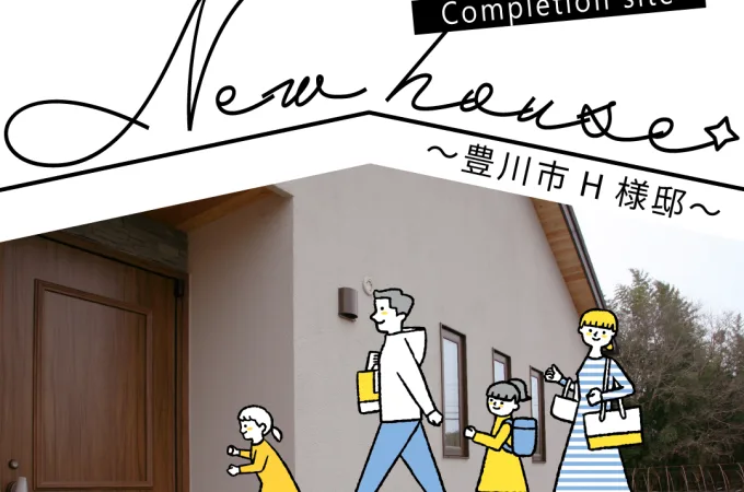 Natulife Homes｜施工日記｜新築工事・豊川市H様邸｜お引渡し前の現場確認