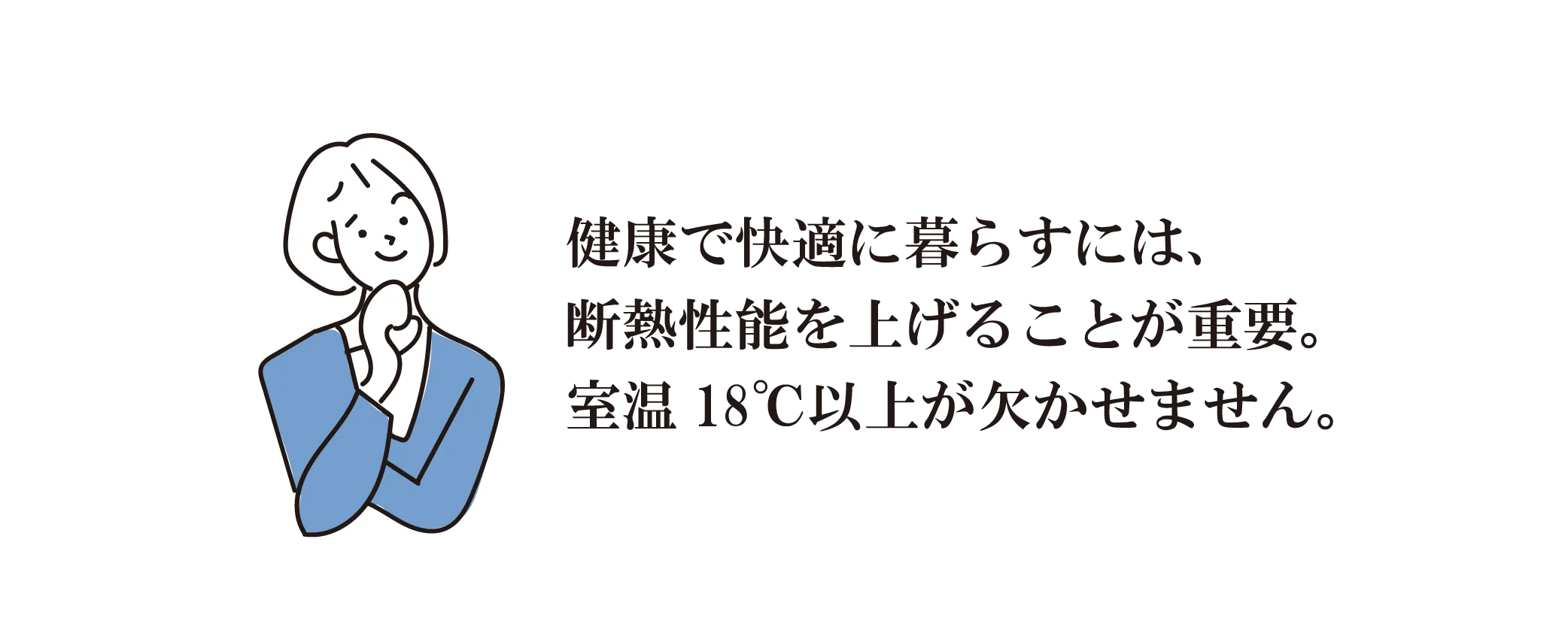 日本の住宅は寒すぎて病気になりやすい｜家をつくる前に知っておきたいこと｜ナチュライフホームズ