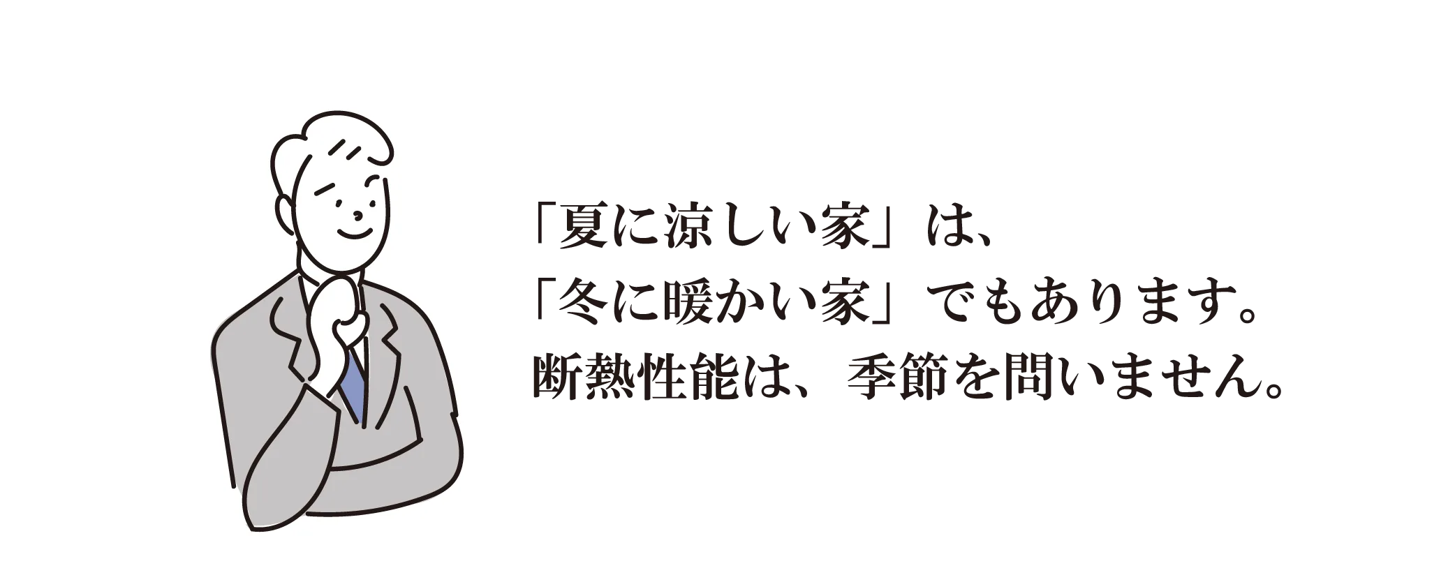 日本の住宅は暑すぎて熱中症に…｜家をつくる前に知っておきたいこと｜ナチュライフホームズ