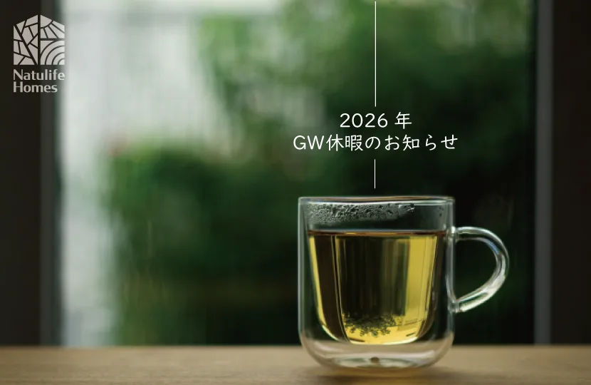 2026年GW休暇のお知らせ