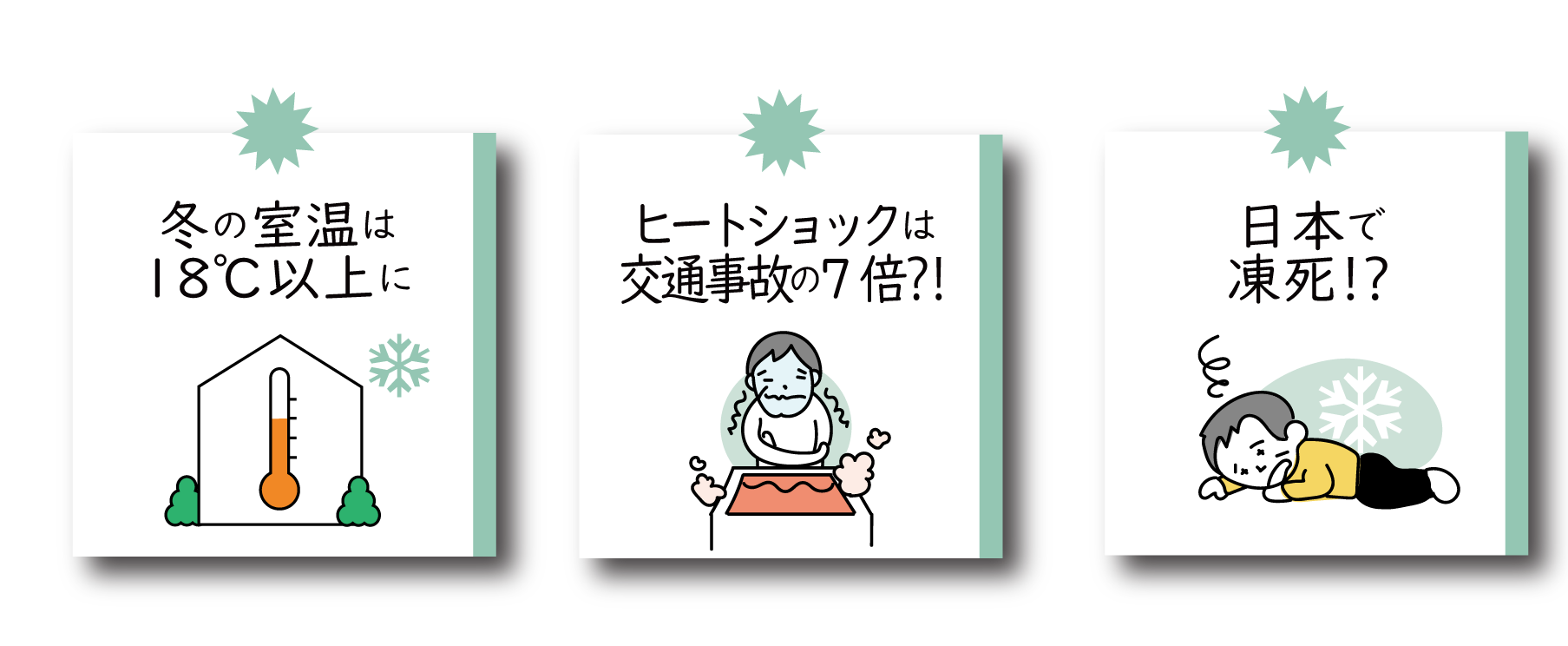 日本の住宅は寒すぎて病気になりやすい