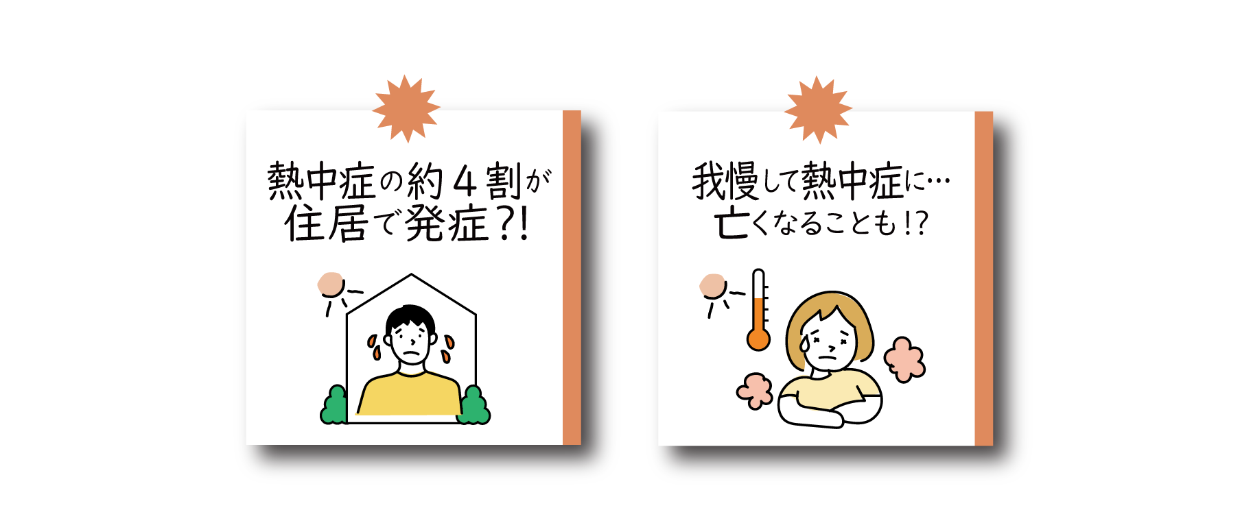 日本の住宅は暑すぎて熱中症に…
