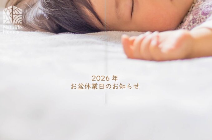 お盆休業日のお知らせ2026