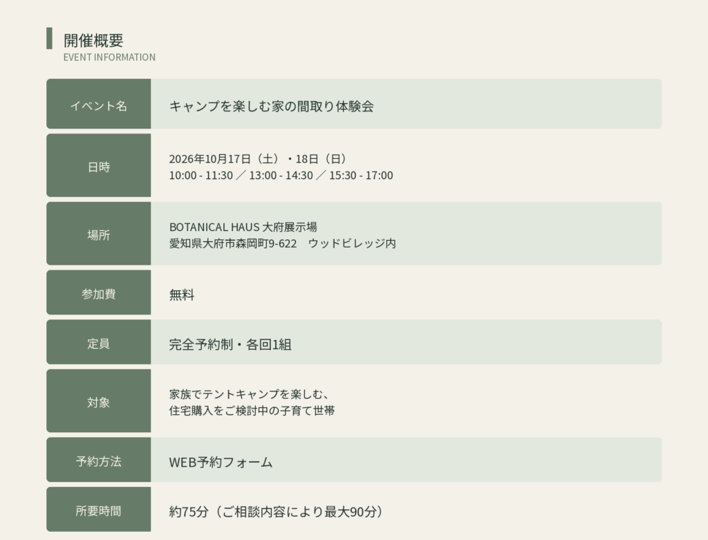 キャンプを楽しむ家の間取り体験会概要